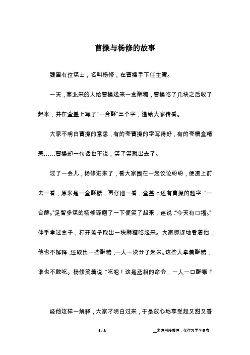 曹操与杨修的故事