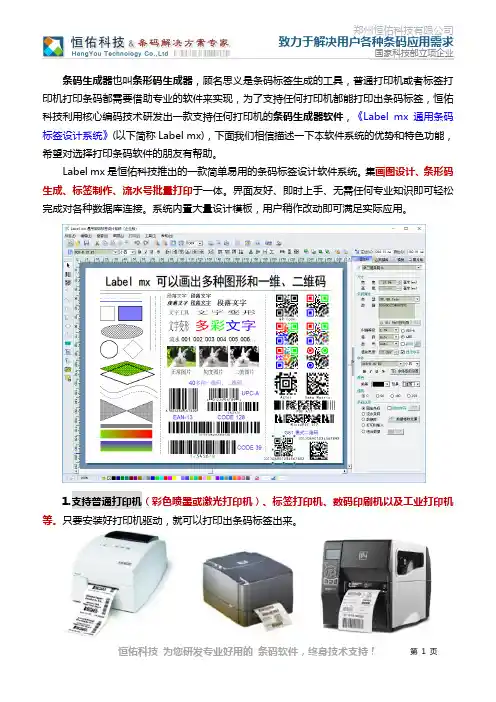 条码生成器,条形码生成器要选专业的
