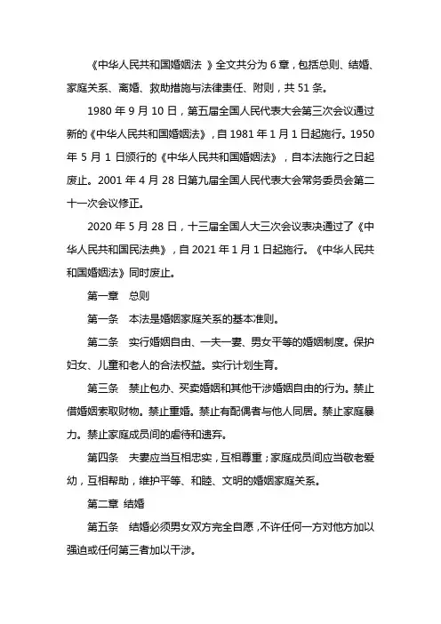 婚姻法论文