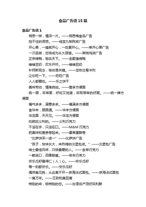 食品广告语15篇