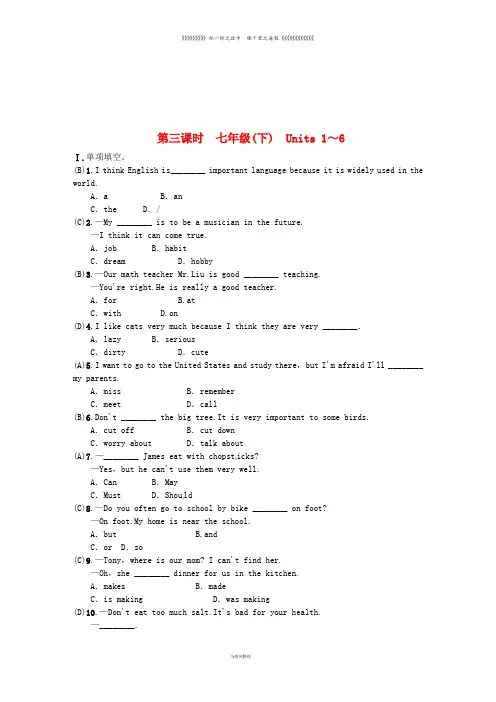中考英语总复习 第一部分 教材同步复习篇 第三课时 七下 Units 1-6练习