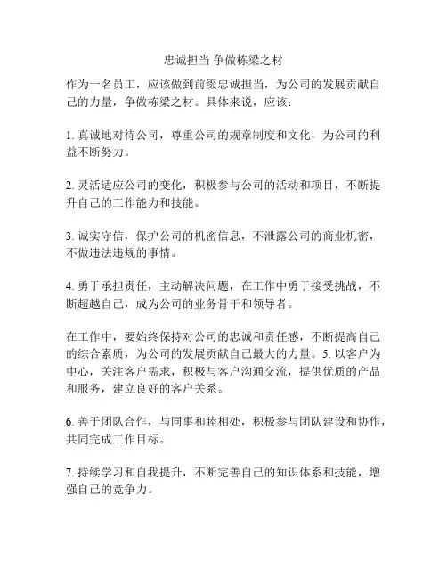 忠诚担当 争做栋梁之材