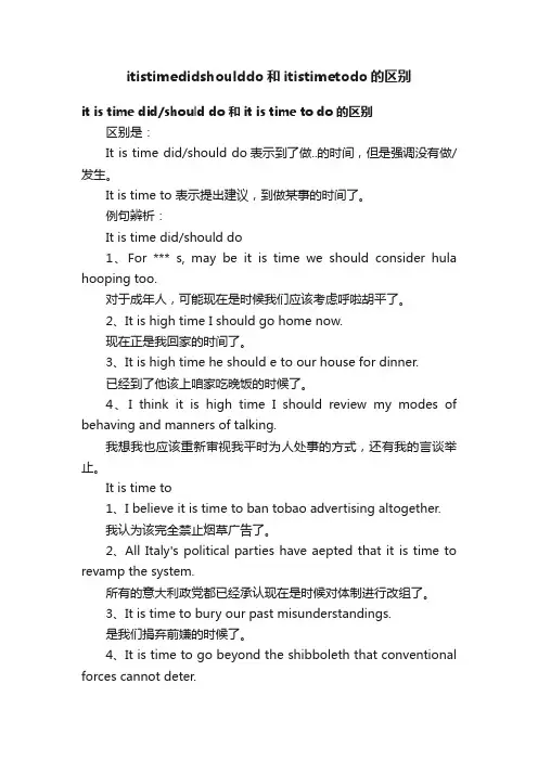 itistimedidshoulddo和itistimetodo的区别