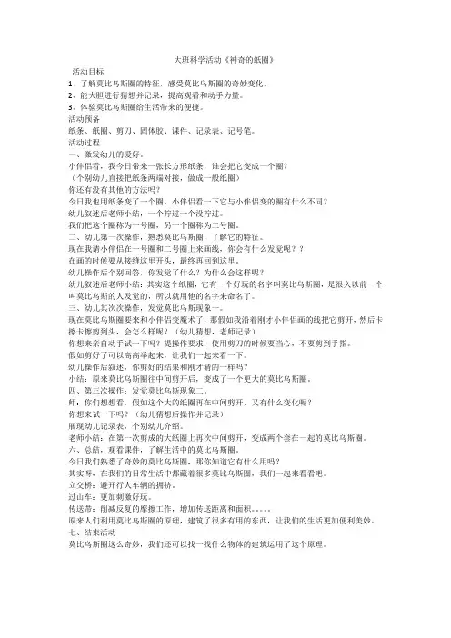大班科学活动《神奇的纸圈》