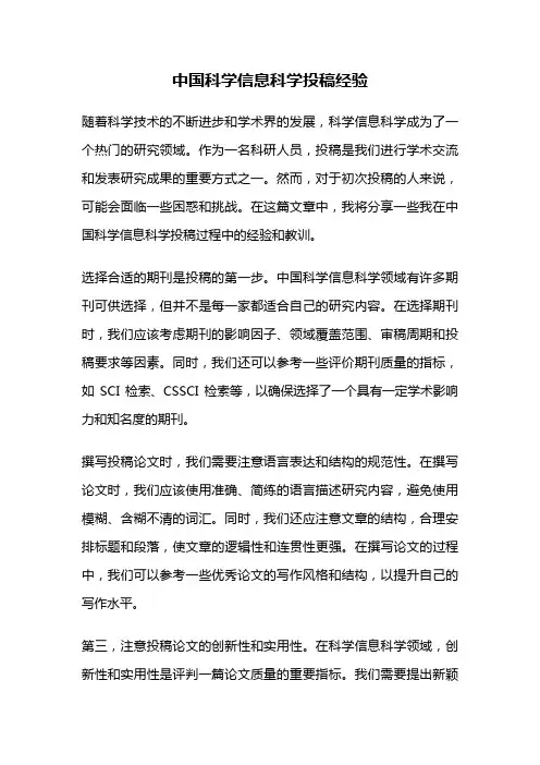 中国科学信息科学投稿经验