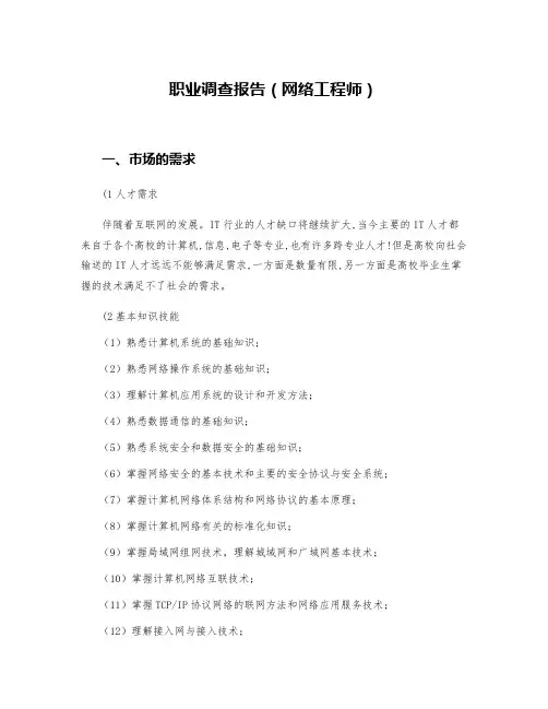 职业调查报告1500