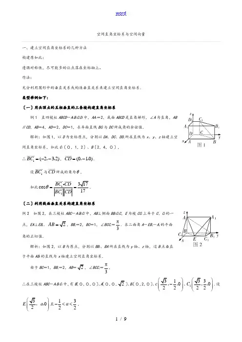 空间直角坐标系与空间向量典型的的例题