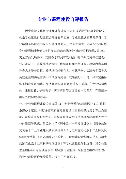 专业与课程建设自评报告