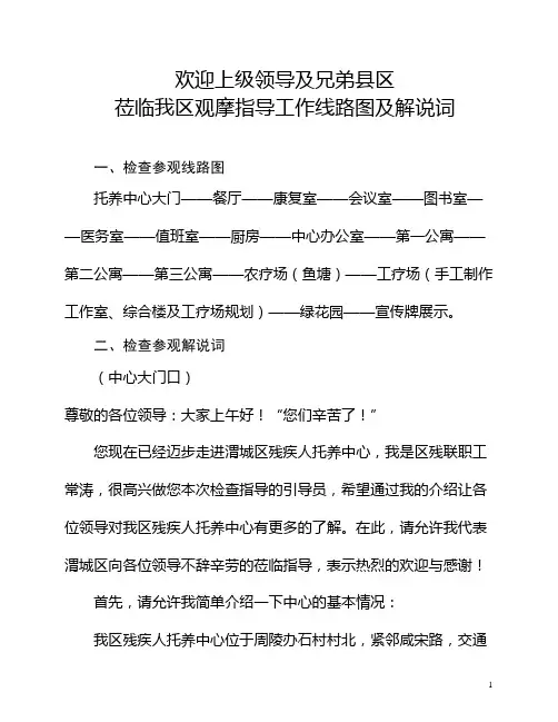 欢迎上级领导及兄弟县区检查工作解说词