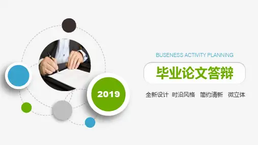 药学专业毕业论文答辩简洁ppt