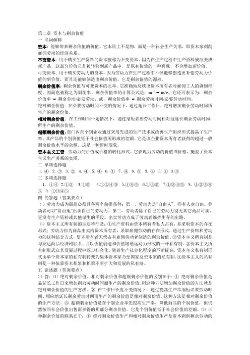 关于第二章 资本与剩余价值