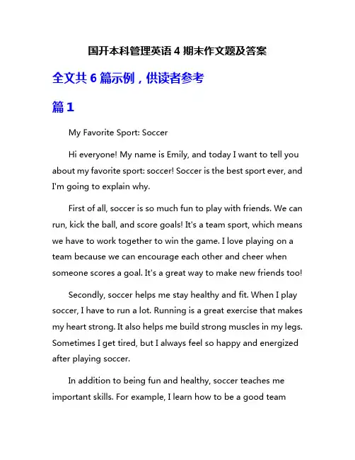 国开本科管理英语4期末作文题及答案