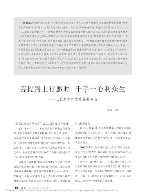 菩提路上行愿时千手一心利众生_记北京市仁爱慈善基金会_成蹊