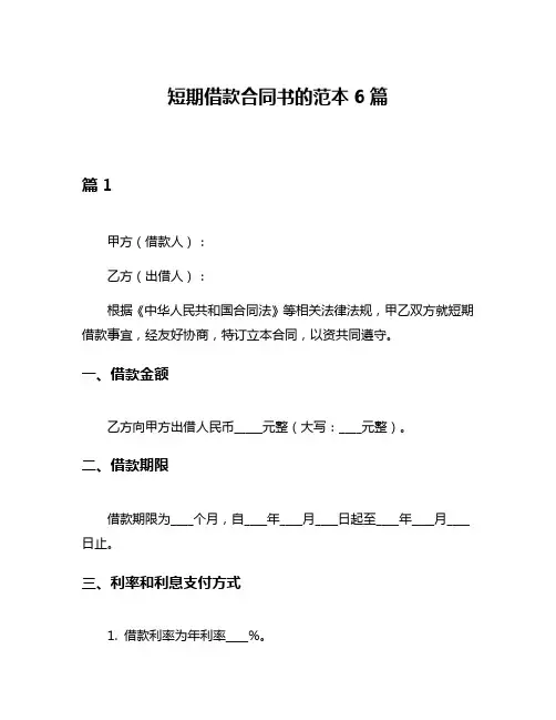 短期借款合同书的范本6篇