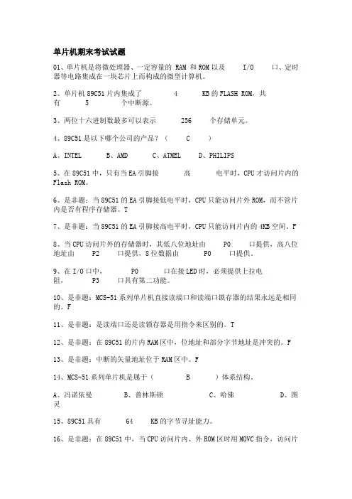 单片机原理及应用试题及答案