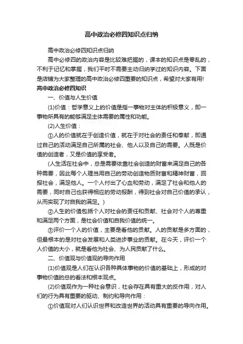 高中政治必修四知识点归纳