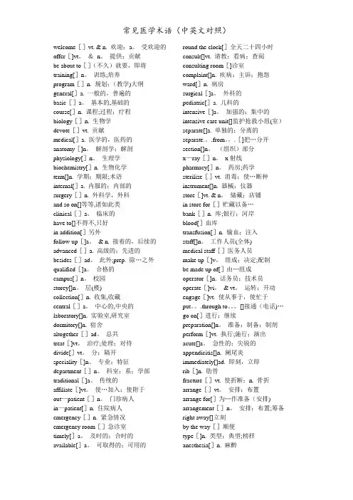 常见医学术语(中英文对照)