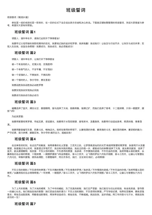 班级誓词——精选推荐