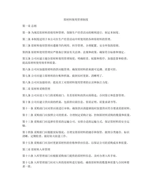 原材料使用管理制度