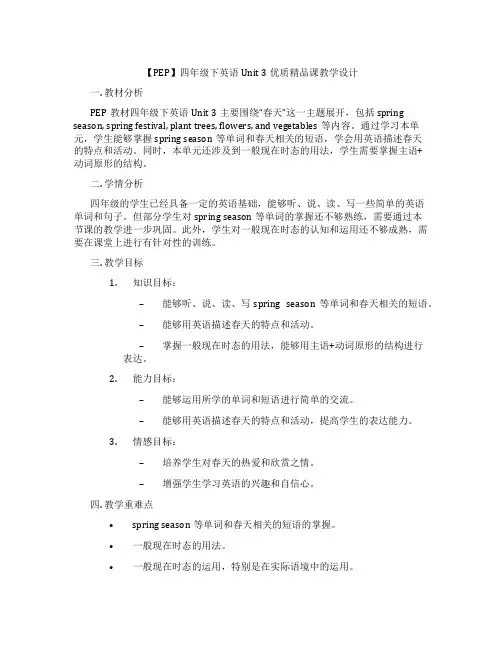 【PEP】四年级下英语Unit 3优质精品课教学设计