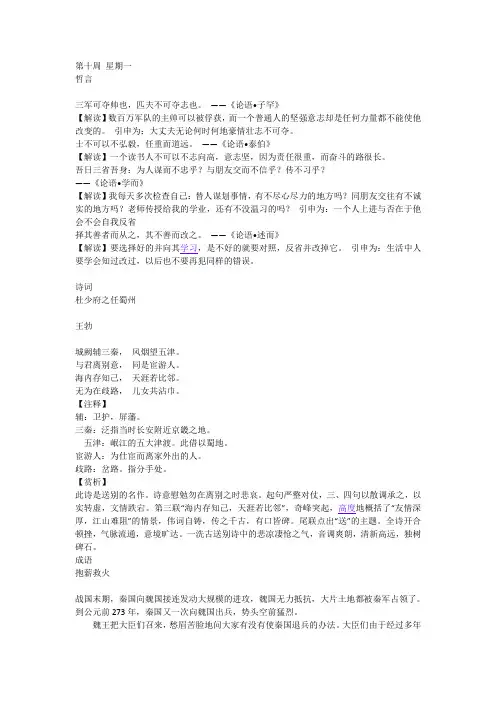 高考语文晨读材料二十七