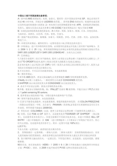 中国出口到不同国家的要求