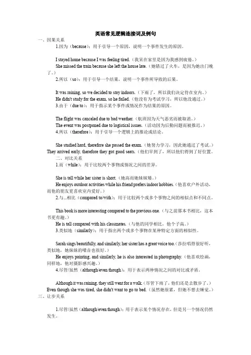 高考英语常见逻辑连接词及例句讲义