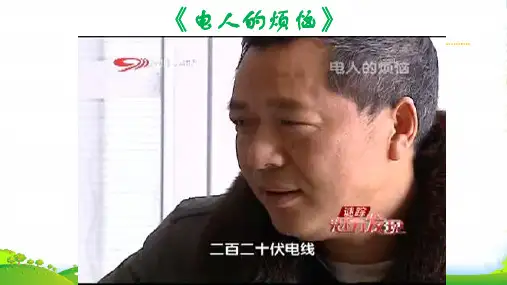 新人教版物理九年级课件：第16章 《电压 电阻》复习课课件(共32张PPT)