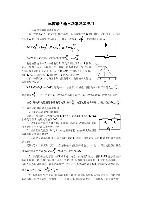 任意电路电源最大输出功率及其应用