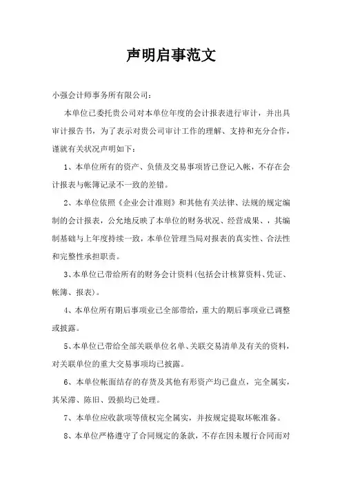 声明启事范文