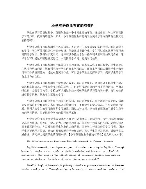 小学英语作业布置的有效性