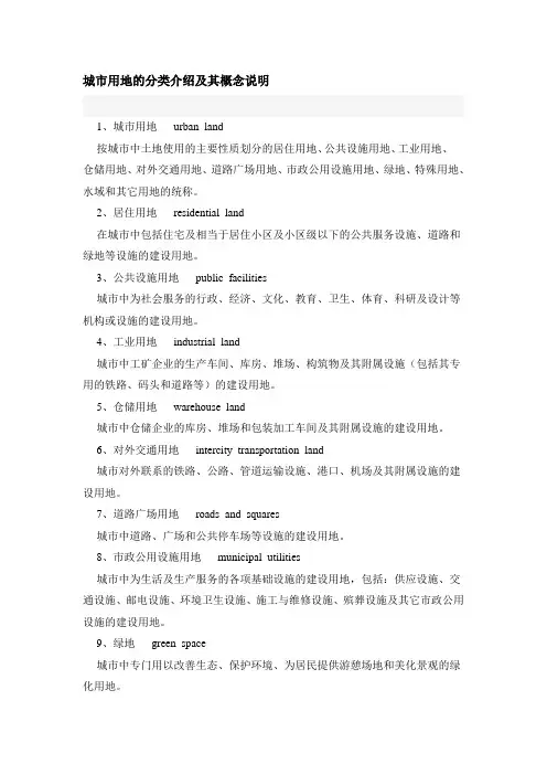 城市用地的分类介绍及其概念说明