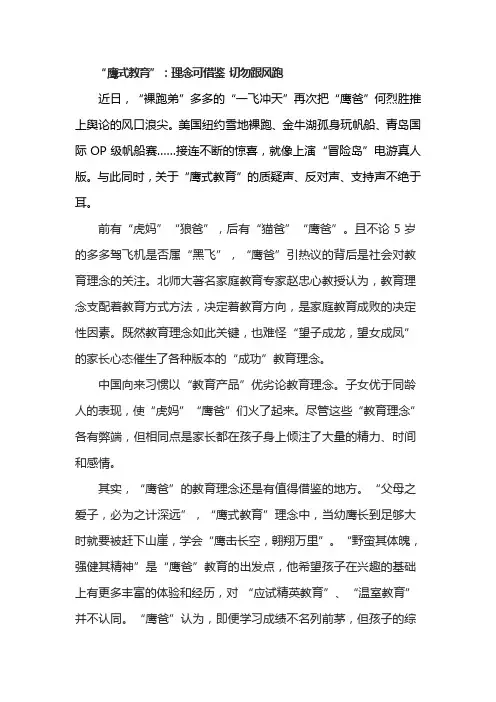 鹰式教育
