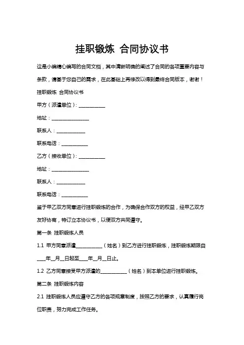 挂职锻炼合同协议书