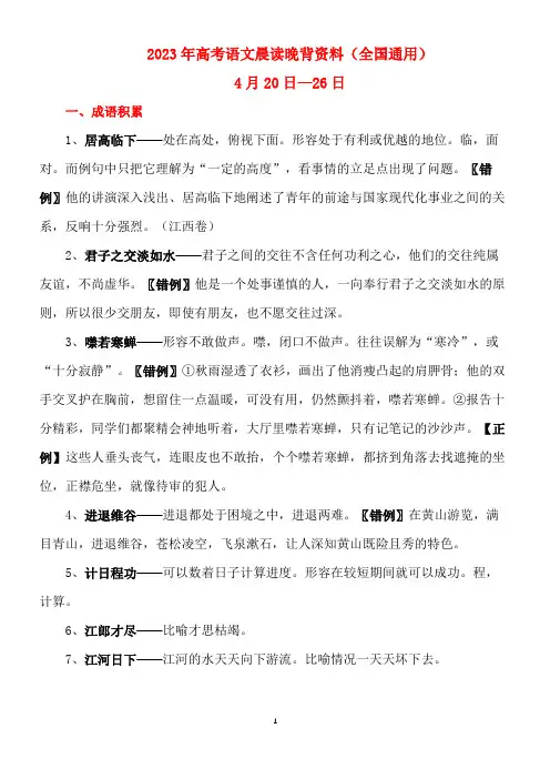 2023年高考语文晨读晚背资料(全国通用)