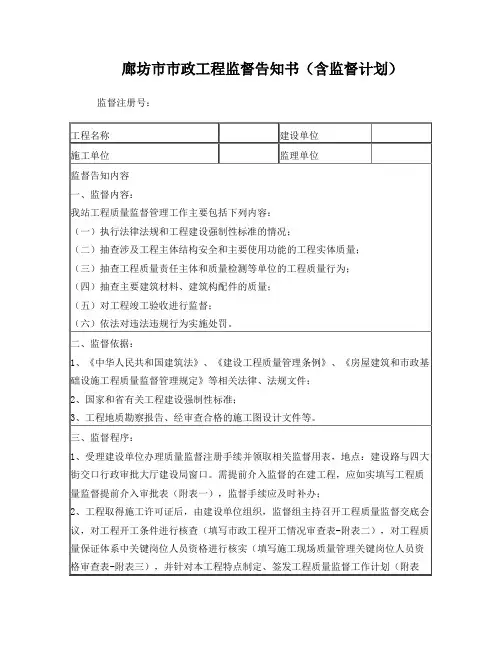 廊坊市市政工程质量监督告知书(含监督计划)
