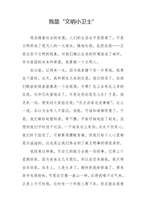 我是“文明小卫士”