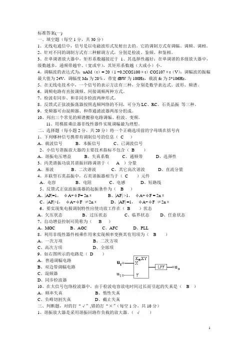 通信电子线路试卷与答案