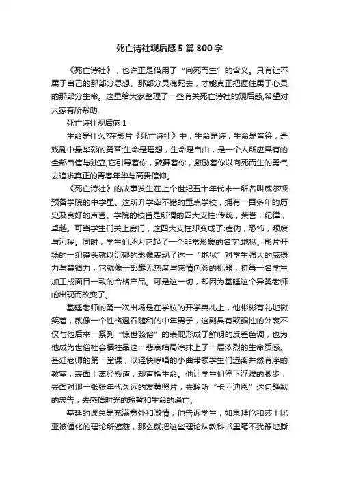 死亡诗社观后感5篇800字