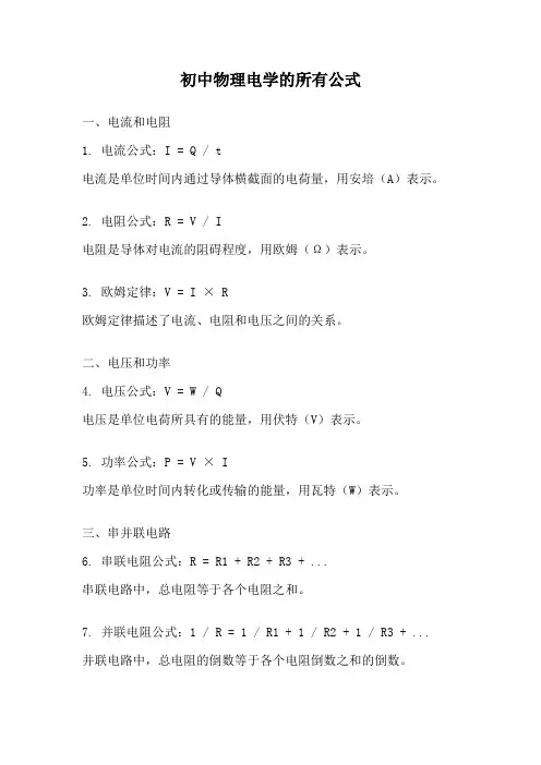 初中物理电学的所有公式