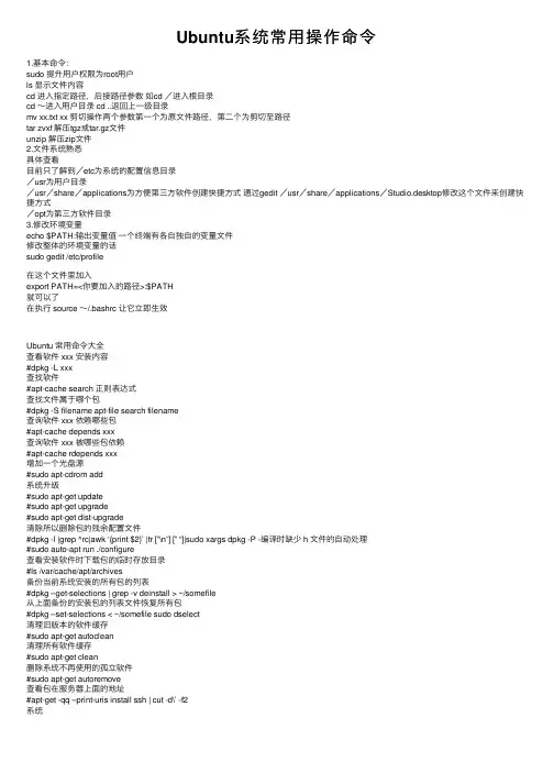 Ubuntu系统常用操作命令