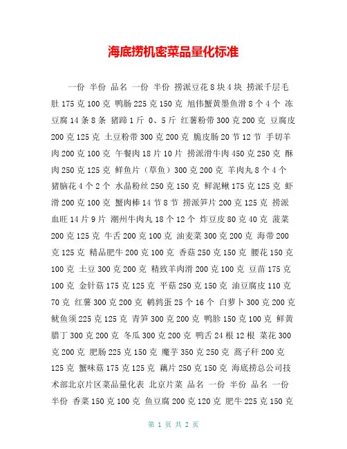 海底捞机密菜品量化标准