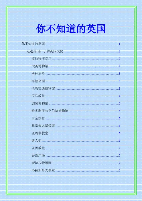 英国ppt简介