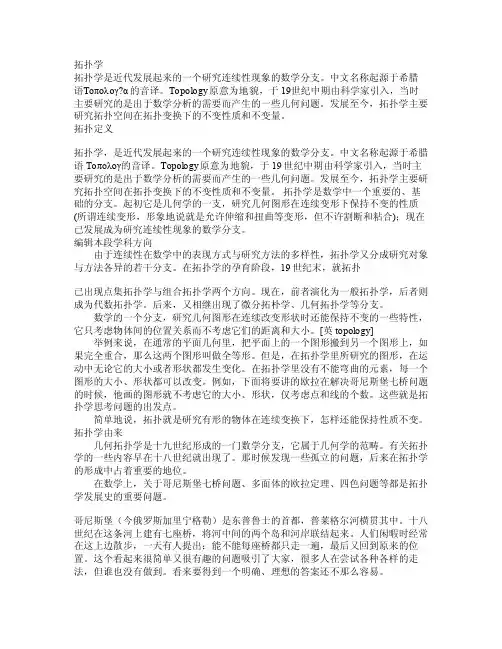 拓扑学.txt