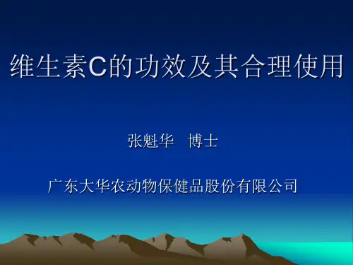 维生素C的功效及其合理使用
