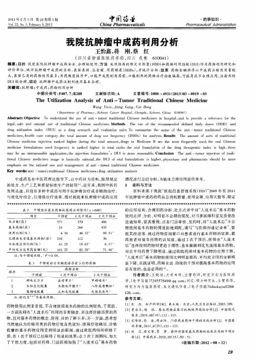 我院抗肿瘤中成药利用分析