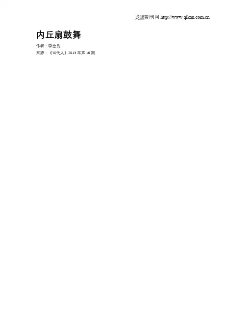 内丘扇鼓舞
