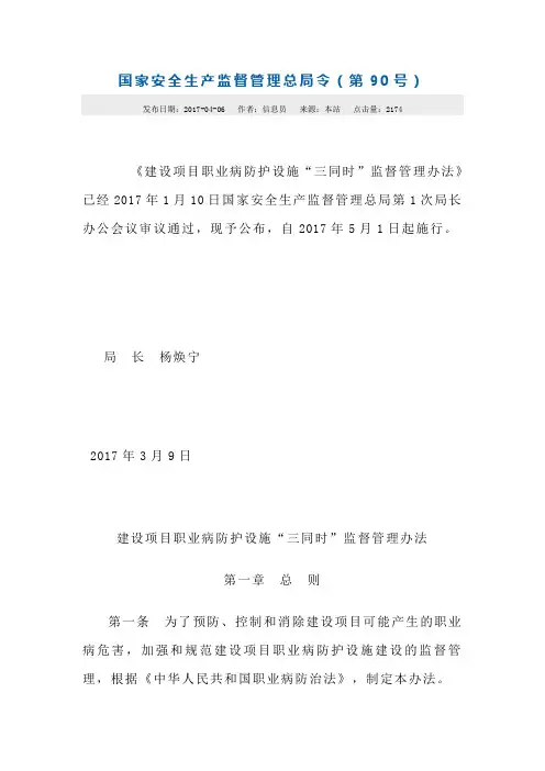 建设项目职业病防护设施“三同时”监督管理办法修订