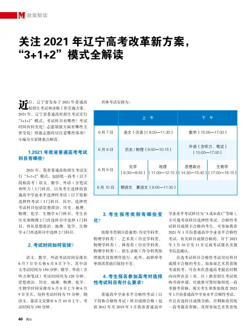 关注2021年辽宁高考改革新方案,“3+1+2”模式全解读