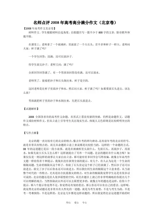 名师点评2008年高考高分满分作文-北京卷